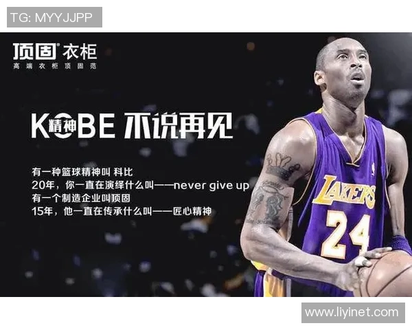 科比布莱恩特传奇生涯回顾与篮球精神传承的深刻影响